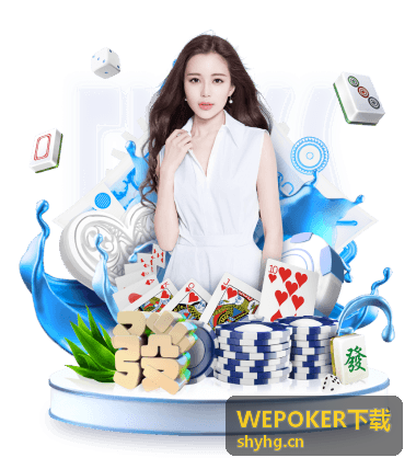 WEPOKER下载后的账户中心页面展示